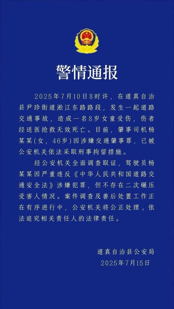 兴华配资 贵州道真县通报“女童被车撞亡”：司机已被刑拘，不存在二次碾压