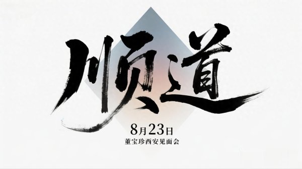 至德投资 银行处于基本面稳定的战略重估
