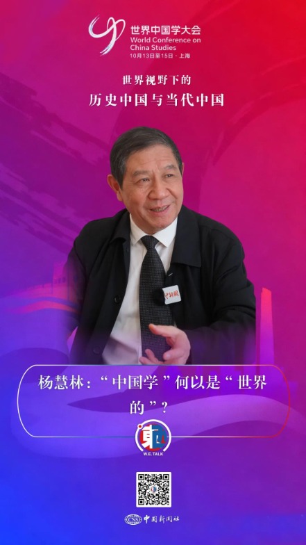 正好配资 东西问·中国学｜杨慧林：“中国学”何以是“世界的”？