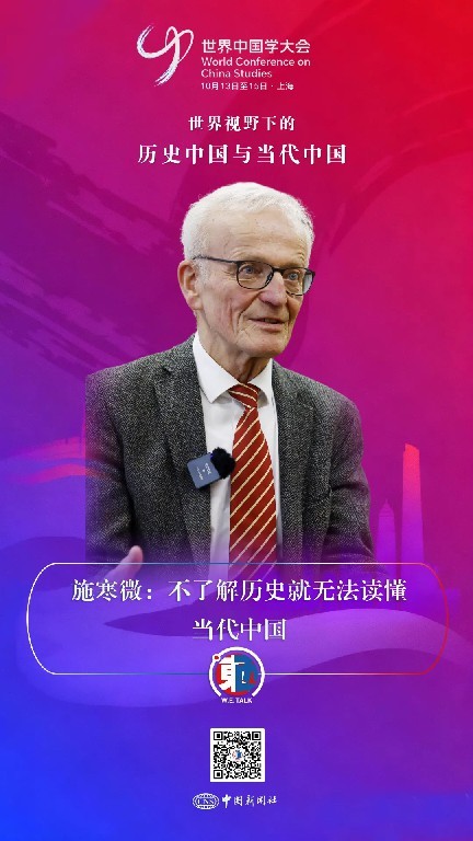 摩根策酪 东西问丨施寒微：不了解历史就无法读懂当代中国