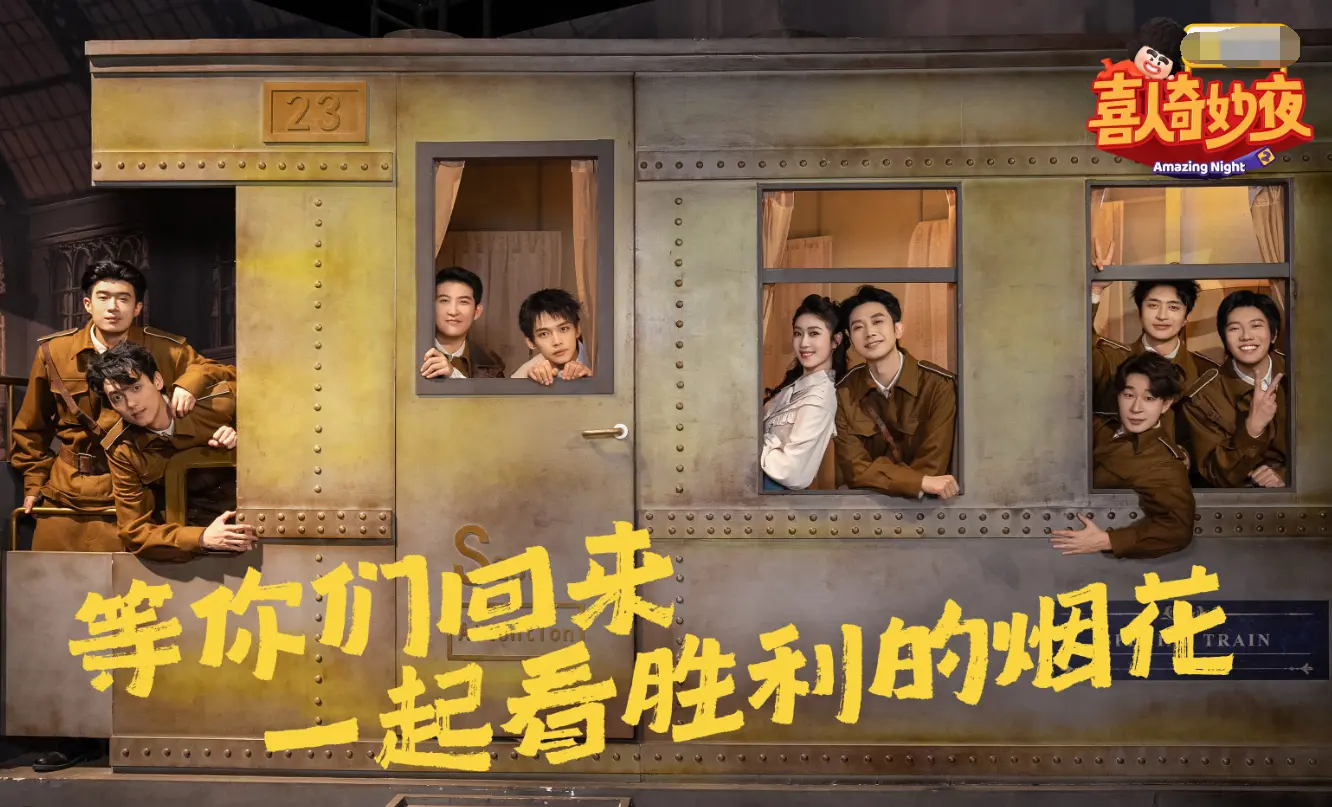 众诚速配 《喜人奇妙夜2》第六期下(含加更)，我心目中有两个满分